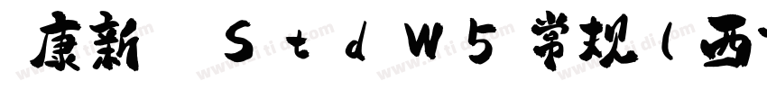 華康新綜藝體 Std W5 常规(西方)字体转换